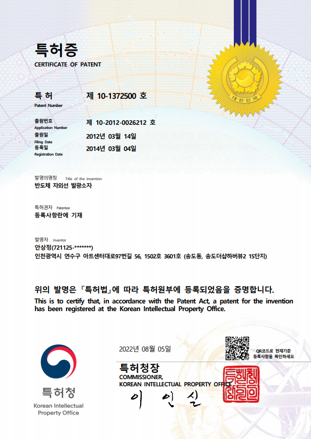 세미특허증101372500